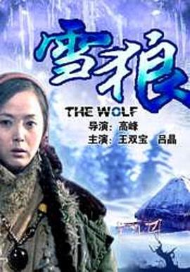 麻豆传媒在线《雪狼2006》免费在线观看