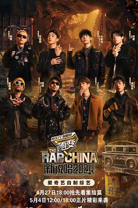 麻豆传媒在线《新说唱2024》免费在线观看