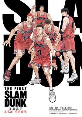 麻豆传媒tv《灌篮高手 The First Slam Dunk》免费在线观看