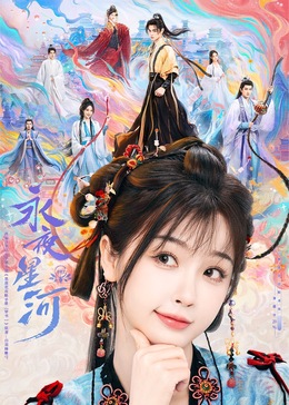 麻豆传媒团队《永夜星河》免费在线观看