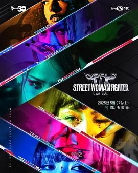 麻豆传媒团队《世界街头女斗士3》免费在线观看