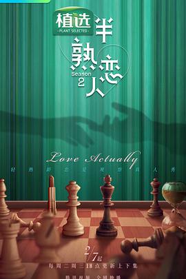 麻豆传媒团队《半熟恋人第二季》免费在线观看