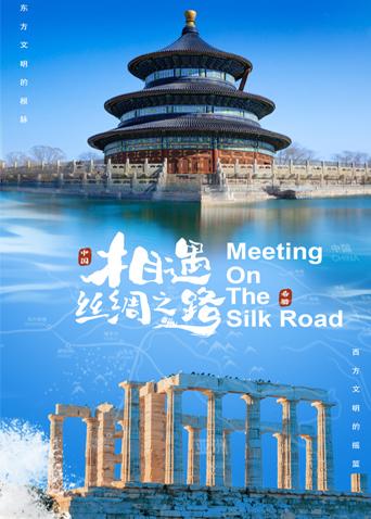 麻豆传媒团队《相遇丝绸之路》免费在线观看