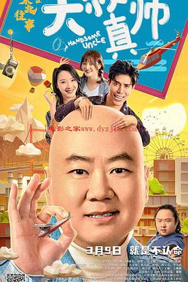 麻豆传媒tv《东北往事之大叔真帅》免费在线观看