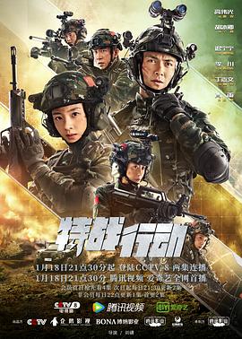 麻豆传媒tv《特战行动》免费在线观看