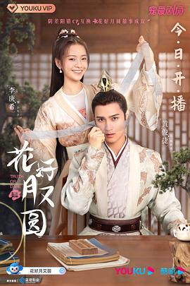 麻豆传媒tv《花好月又圆》免费在线观看
