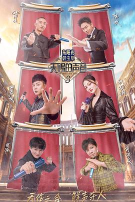 麻豆传媒团队《天赐的声音第三季》免费在线观看