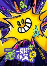 麻豆传媒在线《一见你就笑》免费在线观看