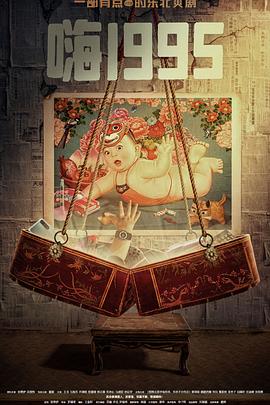 麻豆传媒tv《嗨1995》免费在线观看