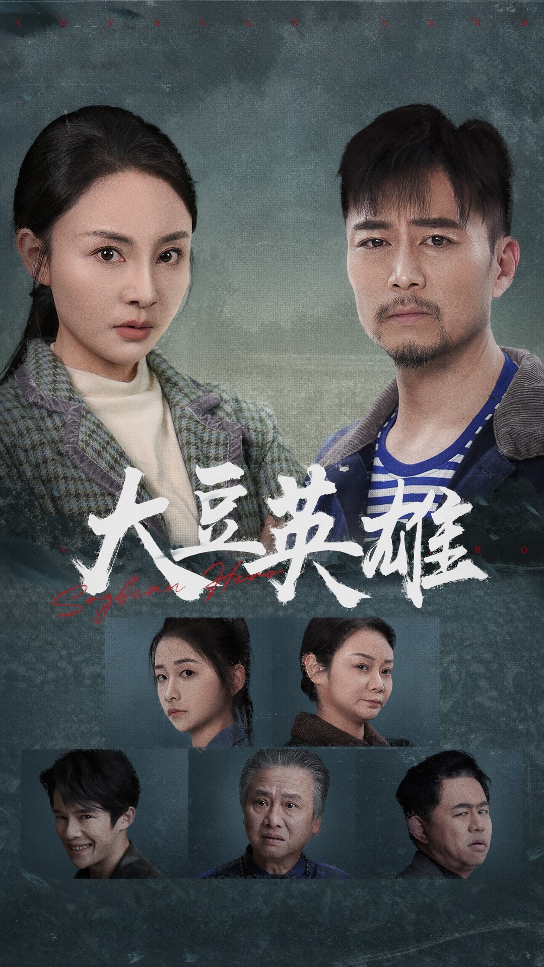 麻豆传媒tv《大豆英雄》免费在线观看