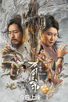 麻豆传媒tv《蜀山传：万剑归宗》免费在线观看