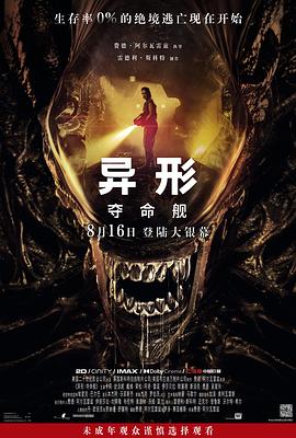 麻豆传媒团队《异形：夺命舰 Alien: Romulus》免费在线观看
