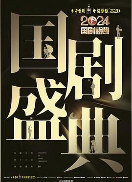 麻豆传媒团队《2024国剧盛典》免费在线观看