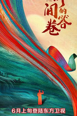 麻豆传媒团队《时间的答卷 第一季》免费在线观看