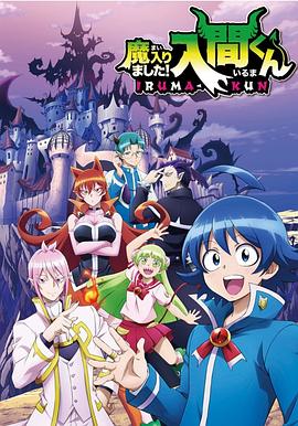 麻豆传媒tv《入间同学入魔了》免费在线观看