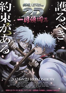 麻豆传媒tv《银魂 一国倾城篇》免费在线观看