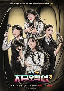 麻豆传媒团队《Biong Biong地球游戏厅 第三季》免费在线观看