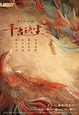麻豆传媒tv《千古玦尘》免费在线观看