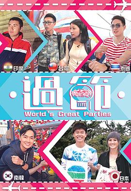 麻豆传媒团队《过节》免费在线观看