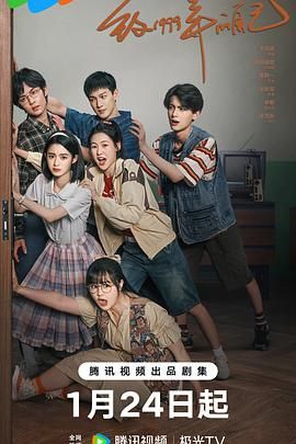 麻豆传媒tv《致1999年的自己》免费在线观看