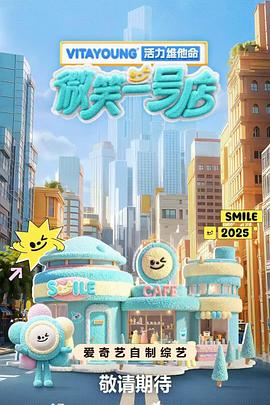 麻豆传媒tv《微笑一号店》免费在线观看