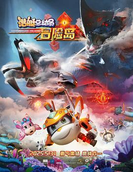 麻豆传媒在线《潜艇总动员：冒险岛》免费在线观看