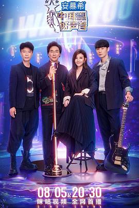 麻豆传媒tv《中国好声音2022》免费在线观看