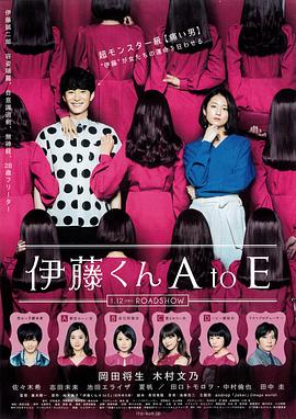 麻豆传媒团队《伊藤君A到E》免费在线观看