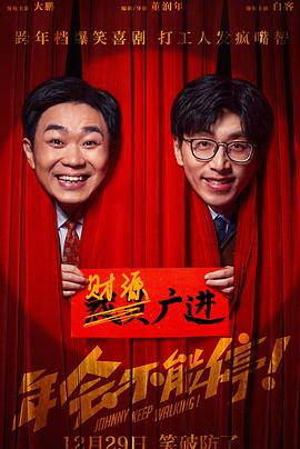 麻豆传媒tv《年会不能停！》免费在线观看