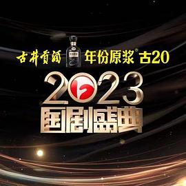 麻豆传媒团队《2023国剧盛典》免费在线观看
