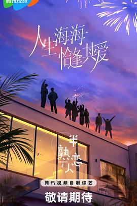 麻豆传媒tv《半熟恋人第四季》免费在线观看