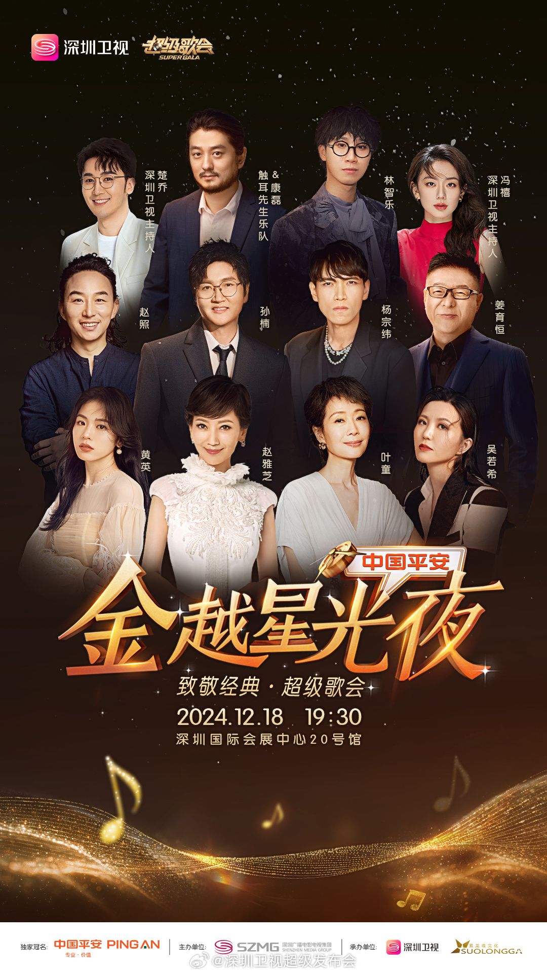 麻豆传媒tv《深圳卫视超级歌会》免费在线观看