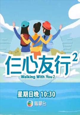 麻豆传媒在线《仨心友行2》免费在线观看