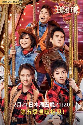 麻豆传媒在线《王牌对王牌第五季》免费在线观看