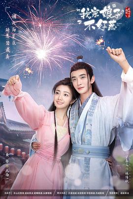 麻豆传媒tv《我家娘子惹不起》免费在线观看