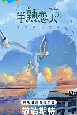 麻豆传媒在线《半熟恋人第三季》免费在线观看