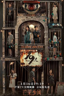 麻豆传媒团队《19层》免费在线观看