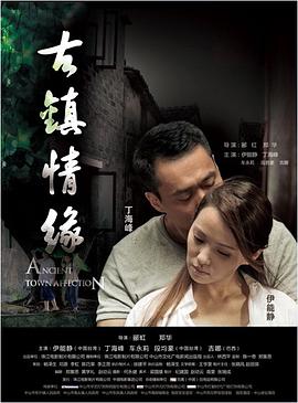 麻豆传媒tv《古镇情缘》免费在线观看