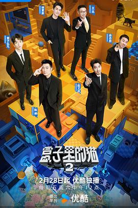 麻豆传媒团队《盒子里的猫第二季》免费在线观看