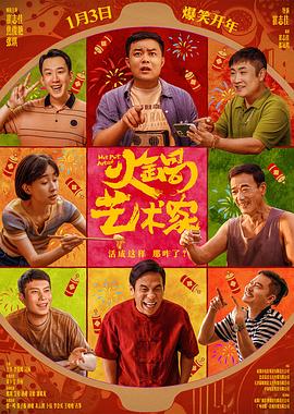 麻豆传媒tv《火锅艺术家》免费在线观看