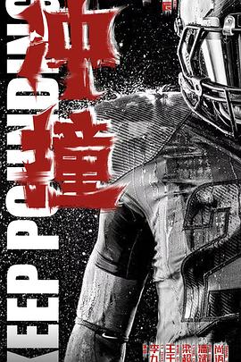 麻豆传媒团队《冲·撞》免费在线观看