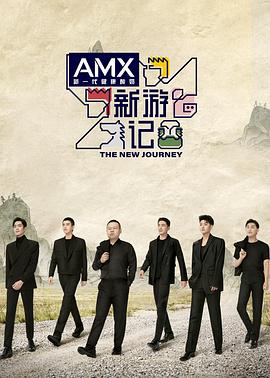 麻豆传媒团队《新游记》免费在线观看