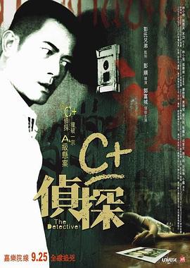麻豆传媒tv《C+侦探粤语》免费在线观看