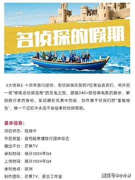 麻豆传媒在线《名侦探的假期》免费在线观看