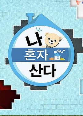 麻豆传媒团队《我独自生活》免费在线观看