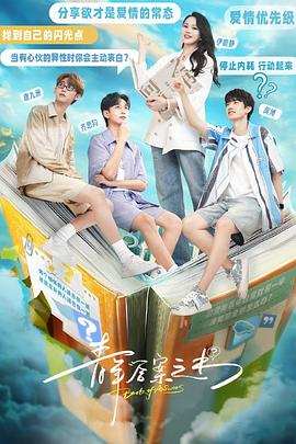 麻豆传媒团队《青年答案之书》免费在线观看