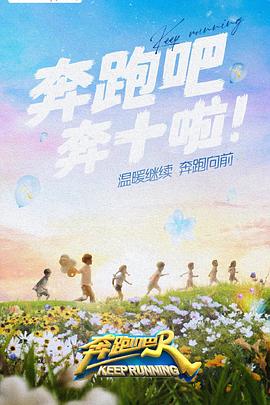 麻豆传媒在线《奔跑吧 第六季》免费在线观看