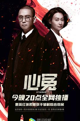 麻豆传媒tv《心冤》免费在线观看
