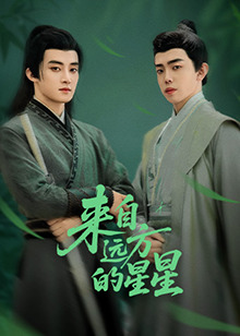 麻豆传媒在线《来自远方的星星》免费在线观看