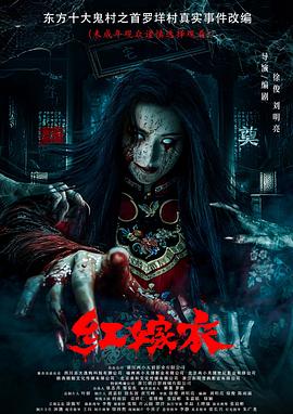 麻豆传媒在线《红嫁衣》免费在线观看